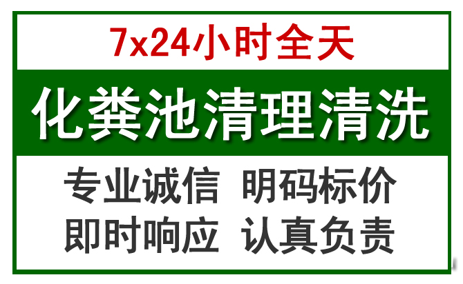 资兴化粪池清理