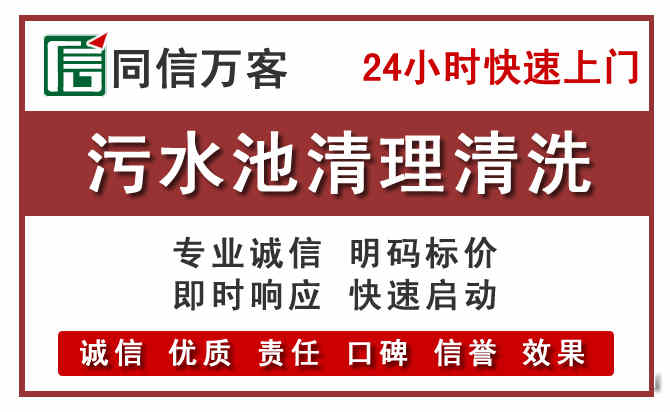 资兴污水池清理